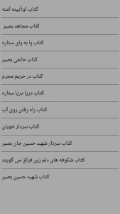اسکرین شات برنامه سردار شهید بصیر 6