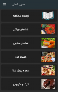 اسکرین شات برنامه آشپز همراه(آموزش آشپزی) 6