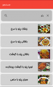 اسکرین شات برنامه آشپز همراه(آموزش آشپزی) 4