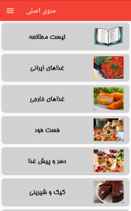 اسکرین شات برنامه آشپز همراه(آموزش آشپزی) 2