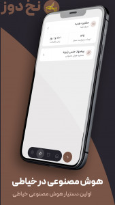 اسکرین شات 3 برنامه ‏‏نخ دوز، دستیار هوشمند خیاطی
