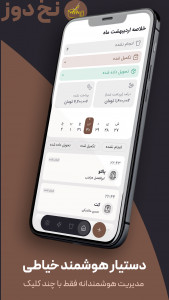 اسکرین شات 1 برنامه ‏‏نخ دوز، دستیار هوشمند خیاطی