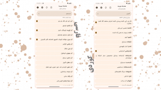 اسکرین شات 2 برنامه ‏هەنبانە بۆرینە