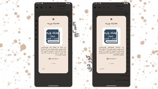 اسکرین شات 1 برنامه ‏هەنبانە بۆرینە