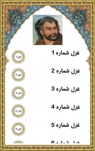 اسکرین شات برنامه فال حافظ (نفیس) 5