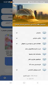 اسکرین شات برنامه نظام مهندسی ساختمان استان کرمان 2