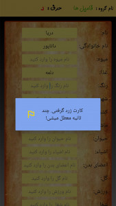 اسکرین شات بازی اسم و فامیل آنلاین 9