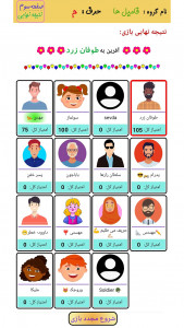 اسکرین شات بازی اسم و فامیل آنلاین 7
