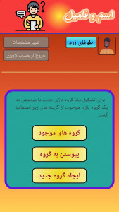 اسکرین شات بازی اسم و فامیل آنلاین 2