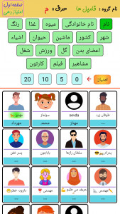 اسکرین شات بازی اسم و فامیل آنلاین 4