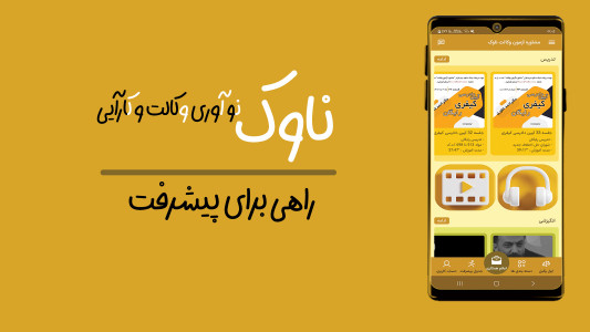 اسکرین شات برنامه ‏‏‏ناوک| ابزار وکیل و داوطلب آزمون وکالت 1