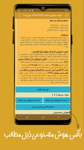 اسکرین شات برنامه ‏‏‏ناوک| ابزار وکیل و داوطلب آزمون وکالت 9