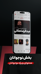اسکرین شات 12 برنامه ‏نوا ( نوای هیئت ) - مداحی