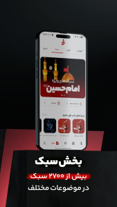 اسکرین شات 19 برنامه ‏نوا ( نوای هیئت ) - مداحی