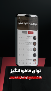 اسکرین شات 20 برنامه ‏نوا ( نوای هیئت ) - مداحی