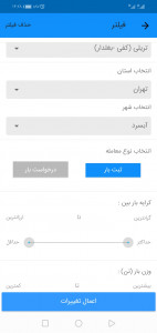 اسکرین شات برنامه اعلام بار باربین 8