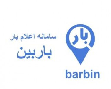 اسکرین شات برنامه اعلام بار باربین 9