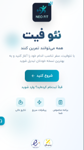 اسکرین شات 1 برنامه ‏نئو فیت