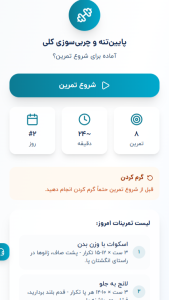 اسکرین شات 3 برنامه ‏نئو فیت