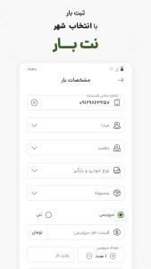 اسکرین شات 3 برنامه نت بار (اعلام و پیگیری بار)