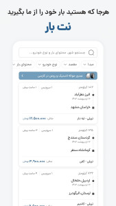 اسکرین شات 3 برنامه ‏رانندگان نت بار