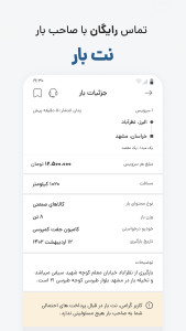اسکرین شات 2 برنامه ‏رانندگان نت بار