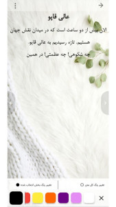 اسکرین شات 9 برنامه ‏‏نوشتار| دفتر یادداشت - دنیای کتاب