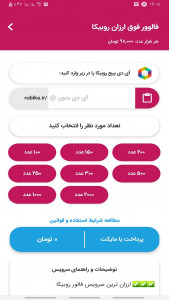 اسکرین شات برنامه فالور بگیر روبیکا - فالور لایک کامنت 2