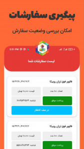 اسکرین شات برنامه فالوور بگیر روبیکا لایک عضو ایتا بازدید 3