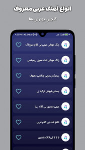 اسکرین شات برنامه اهنگ زنگ عربی 1