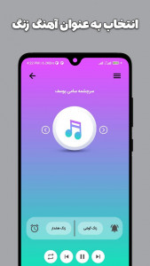 اسکرین شات برنامه اهنگ زنگ عربی 4