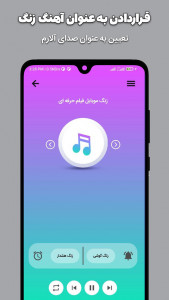اسکرین شات برنامه اهنگ زنگ ملایم 3