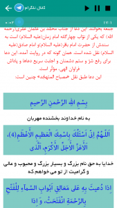 اسکرین شات برنامه دعای سمات (4 مداح) 2
