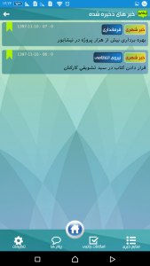 اسکرین شات 2 برنامه نیشابور پیام