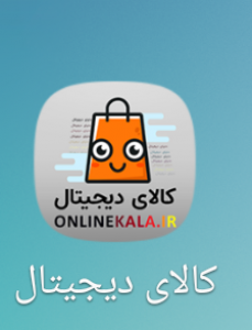 اسکرین شات 18 برنامه انلاین دی کالا