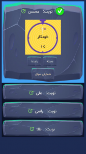 اسکرین شات بازی 20 دور 3