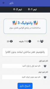 اسکرین شات 3 بازی ‏‏بازی های دورهمی