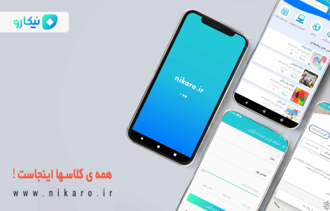 اسکرین شات برنامه نیکارو 1