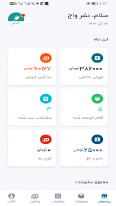 اسکرین شات برنامه داشبورد مدیریت فروشندگان و ناشران نی‌کتاب 2