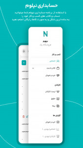 اسکرین شات برنامه حسابداری نیلوم 1
