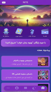 اسکرین شات 2 برنامه نایت - مدیتیشتن و بهبود خواب