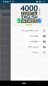 اسکرین شات برنامه کتاب هوشمند 4000 واژه انگیسی سطح 5 و 6 - ویرایش دوم 4
