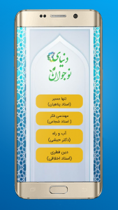 اسکرین شات برنامه دنیای نوجوانی 1