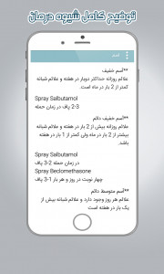 اسکرین شات برنامه نسخه نویسی (مخصوص پزشکان) 5