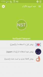 اسکرین شات برنامه ضد اسپم تلگرام 3