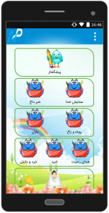 اسکرین شات برنامه اشعار صوتی فارسی چهارم دبستان 2