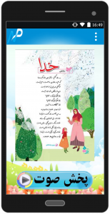 اسکرین شات برنامه اشعار صوتی فارسی چهارم دبستان 3