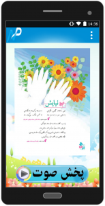 اسکرین شات برنامه اشعار صوتی فارسی پنجم دبستان 5
