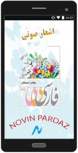 اسکرین شات برنامه اشعار صوتی فارسی پنجم دبستان 1