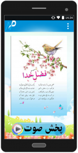 اسکرین شات برنامه اشعار صوتی فارسی پنجم دبستان 3